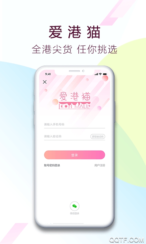 爱港猫商城安卓版图片2