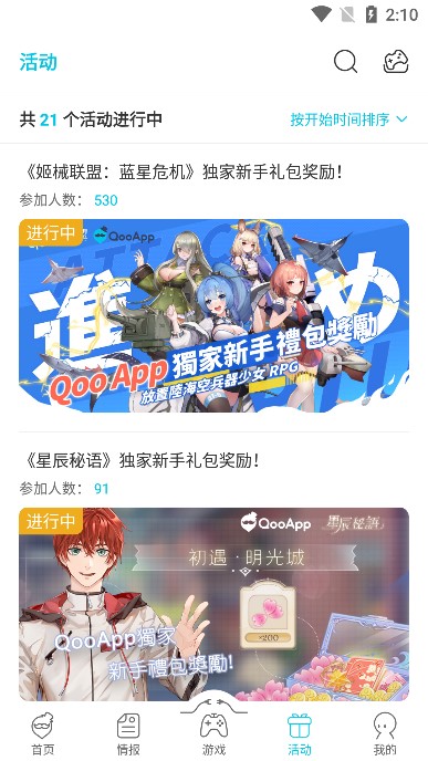 qooapp加速器安卓版图片1