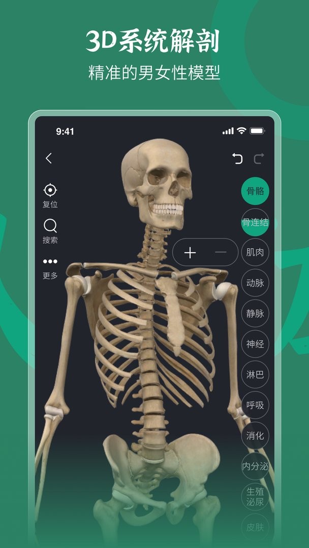 万康人体解剖安卓版图片3