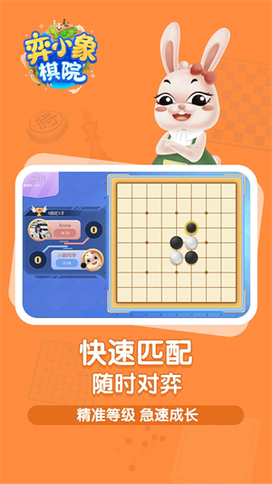 弈小象棋院安卓版图片3