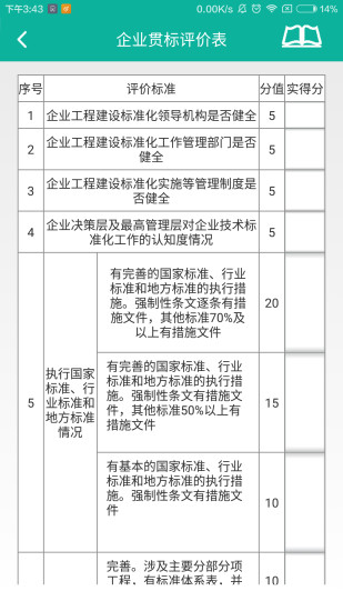 标准通安卓版图片2