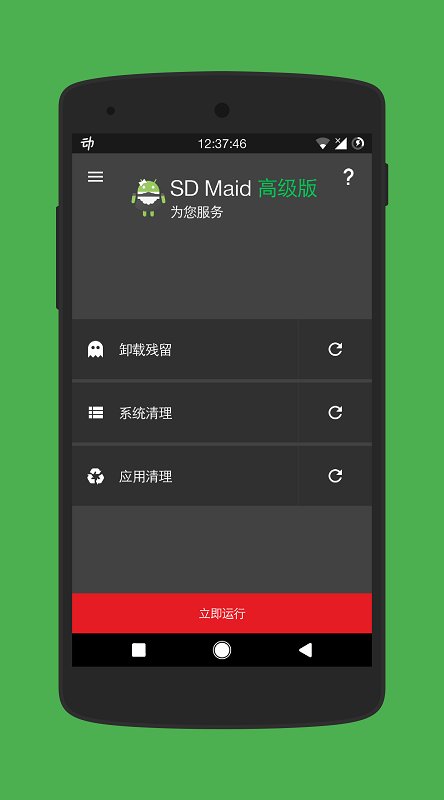 SD Maid安卓版图片1