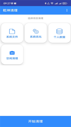 乾坤清理安卓版图片2