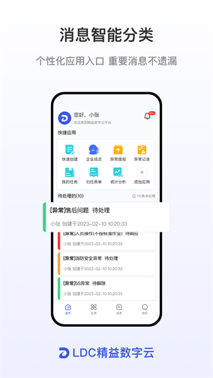 ldc精益数字云安卓版图片3