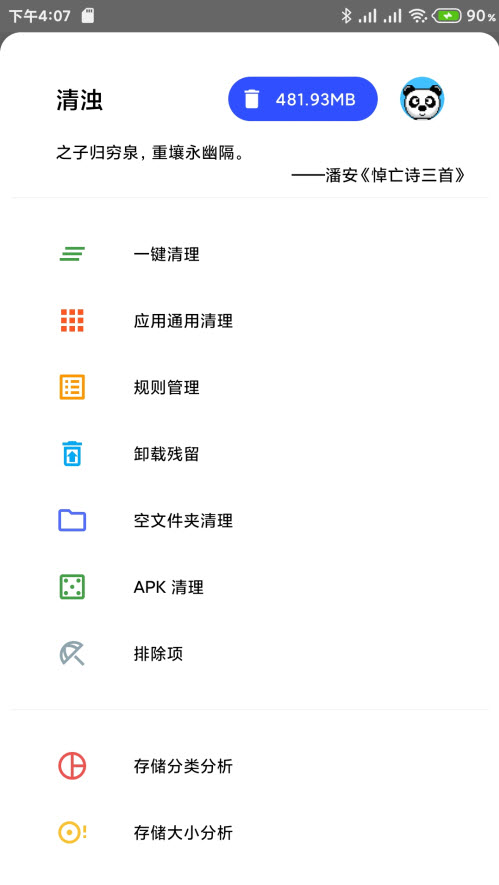 清浊手机清理安卓版图片2
