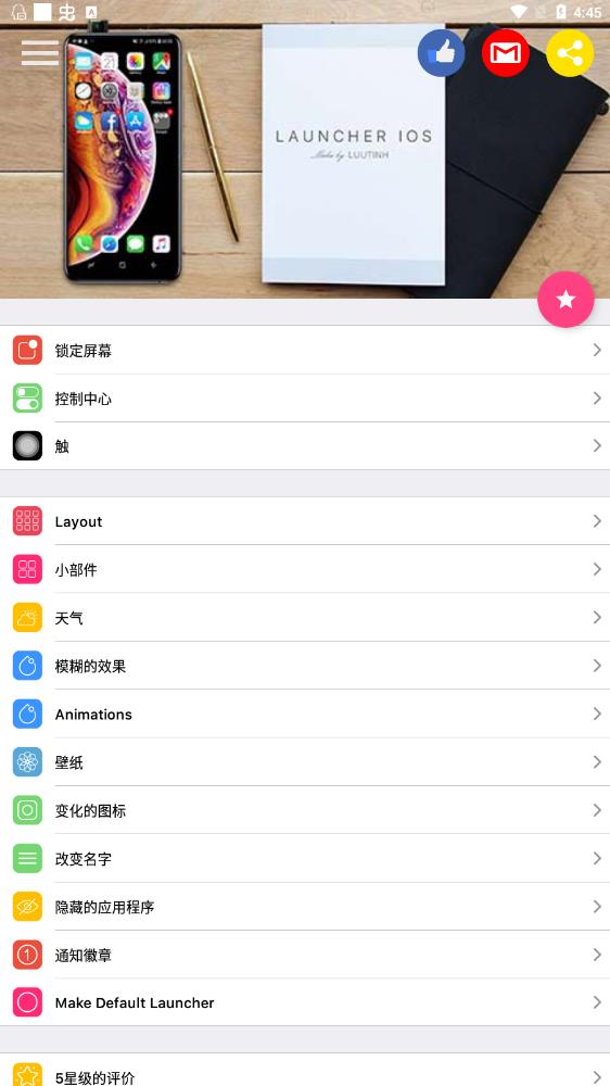 IOSLauncher14安卓版图片2