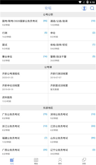 qzzn公务员考试论坛安卓版图片2