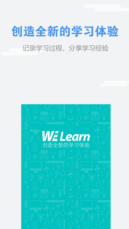 welearn安卓版图片1