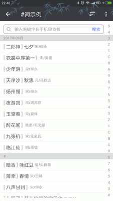 诗词格律安卓版图片1