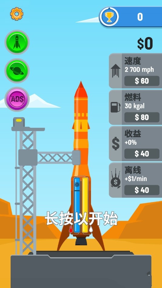 火箭天空安卓版图片2