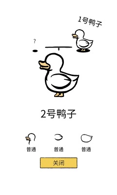 奇怪的鸭子安卓版图片1