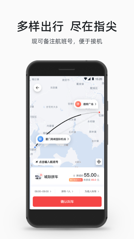 顺道出行网约车平台安卓版图片3