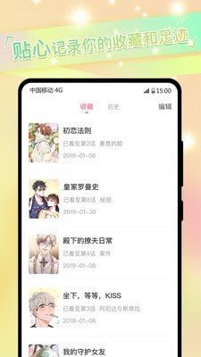 免耽漫画安卓免费版图片2