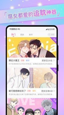 免耽漫画安卓免费版图片3