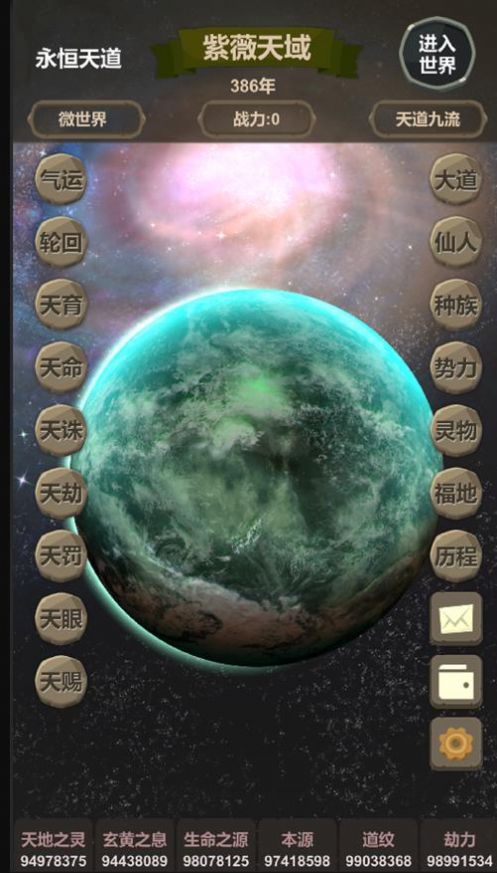 天道模拟世界盒子安卓版图片1