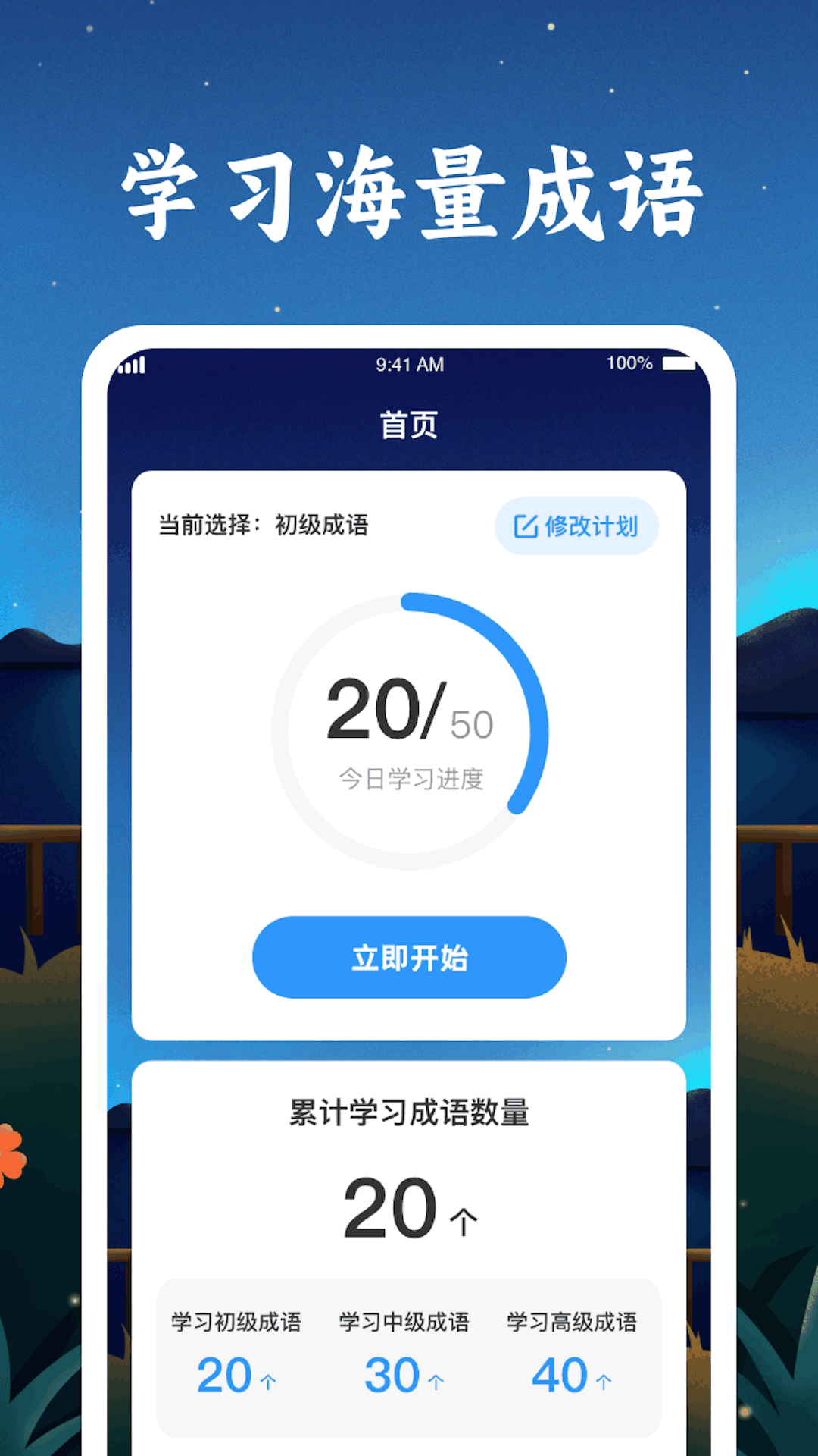 成语金字塔安卓版图片2