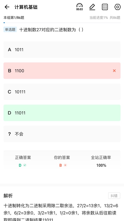 职考星安卓版图片3