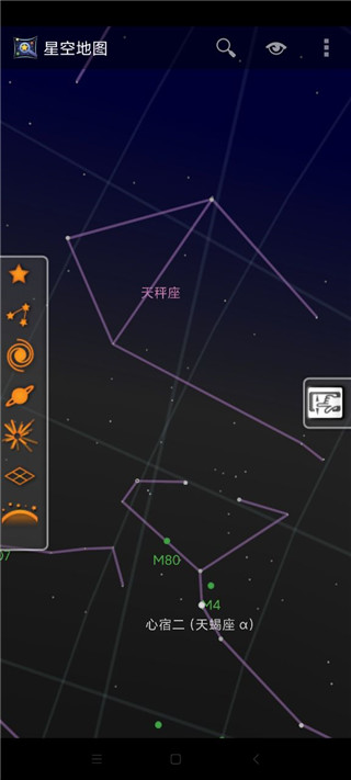 星空地图安卓中文版图片1