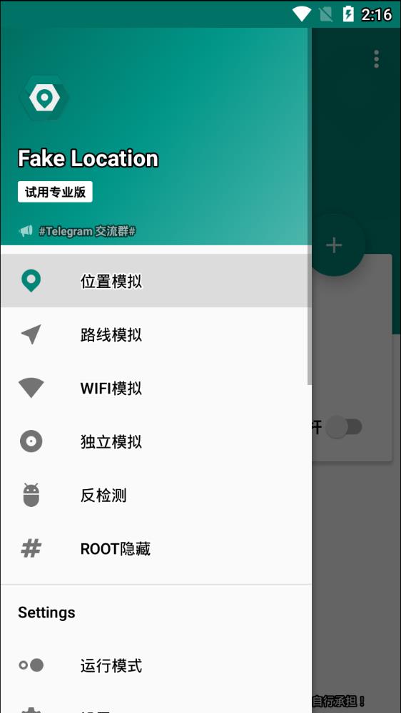 fake location虚拟位置安卓版图片1