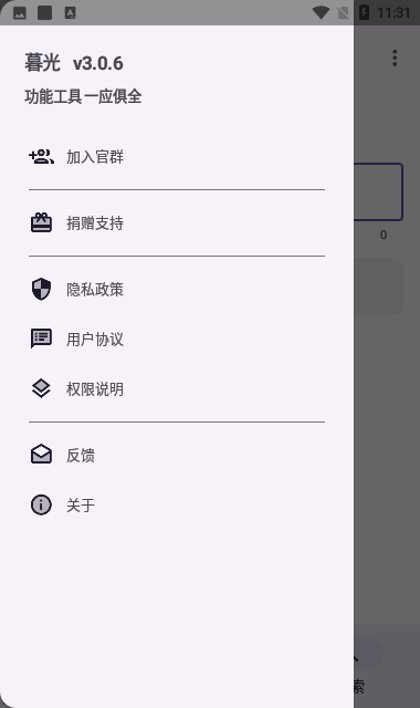 暮光工具箱安卓版图片1