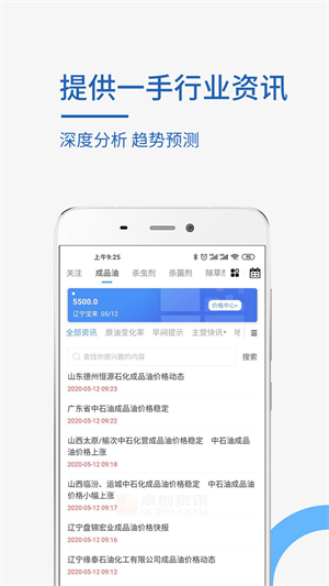 卓创资讯安卓版图片1