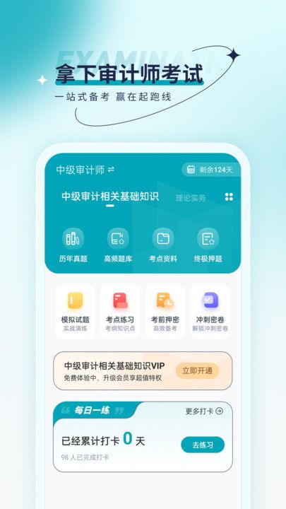 审计师优题汇官方版图片2