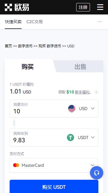 欧易交易所usdt安卓版图片2