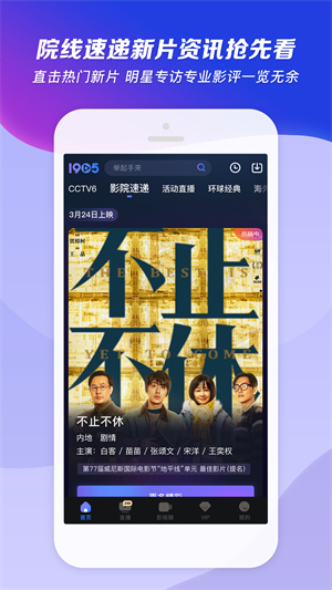 CCTV6电影频道安卓版图片3
