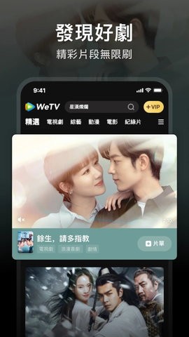 wetv安卓版图片1