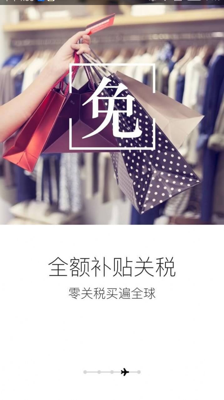 海淘免税店安卓版图片1