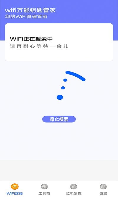 迅驰wifi安卓版图片2