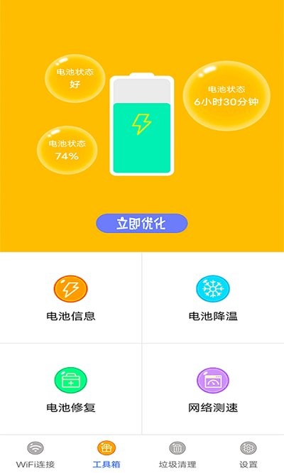 迅驰wifi安卓版图片3