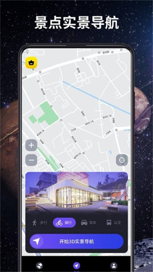 3d卫星导航安卓版图片1
