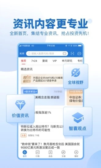 申万宏源证券安卓版图片1