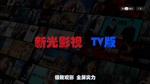 新光影视TV安卓版图片3