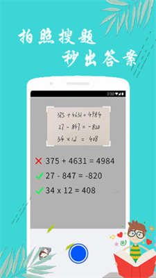 搜题帮手安卓版图片1
