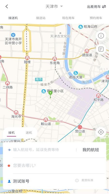 海景差旅安卓版图片1