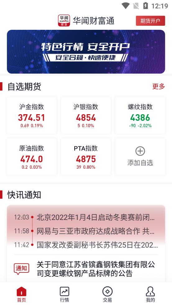 华闻财富通安卓版图片2