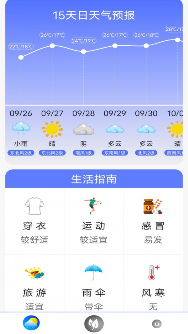 实时天气王安卓版图片1