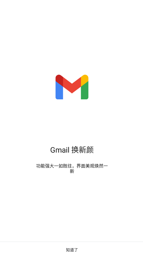 Gmail邮箱官方版图片1