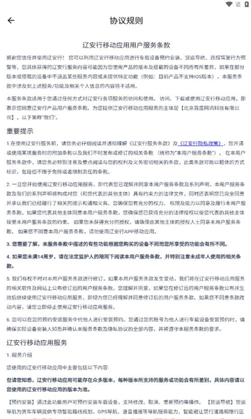 辽安行官方版图片2