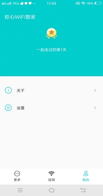 称心WiFi管家安卓版图片2