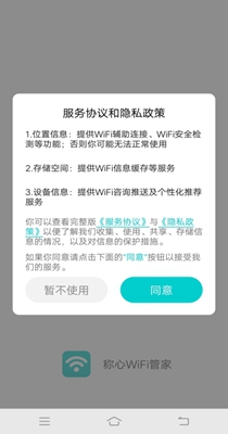 称心WiFi管家安卓版图片3