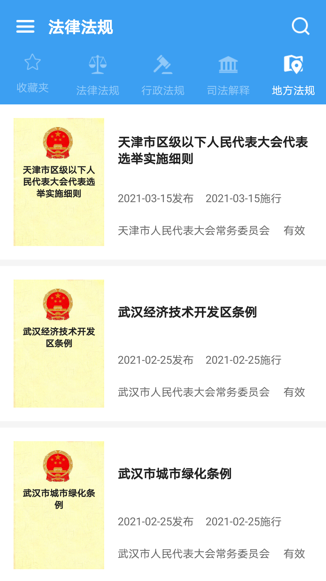 中国法律Pro安卓版图片1