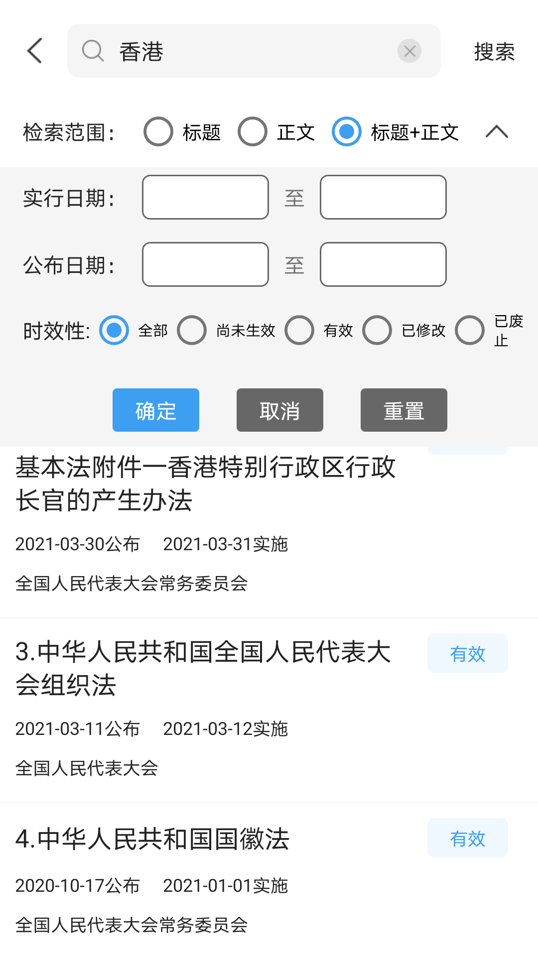 中国法律Pro安卓版图片2