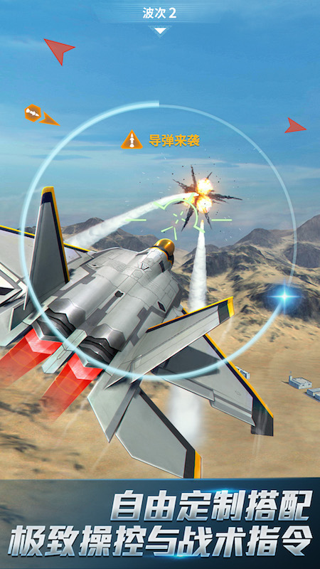 现代空战3D安卓版图片2