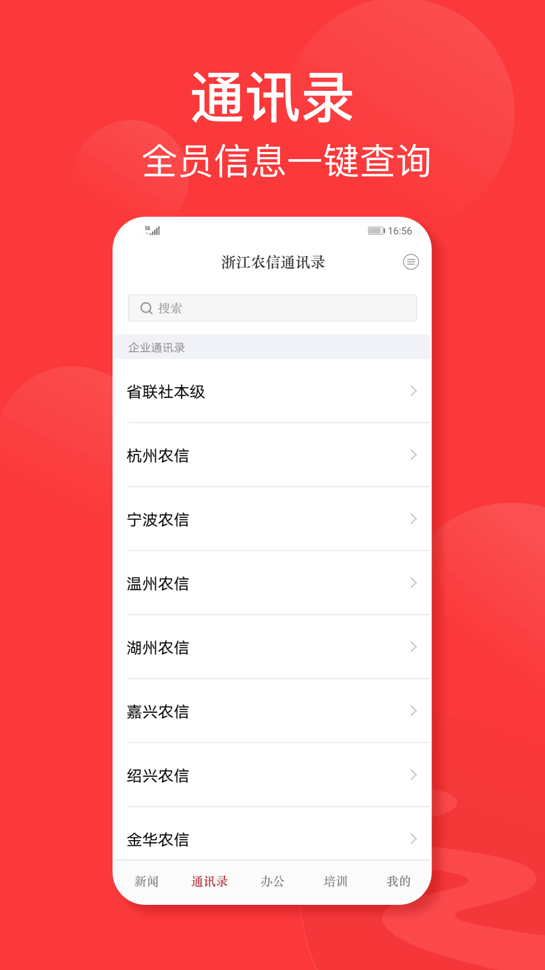 浙江农信人安卓版图片1