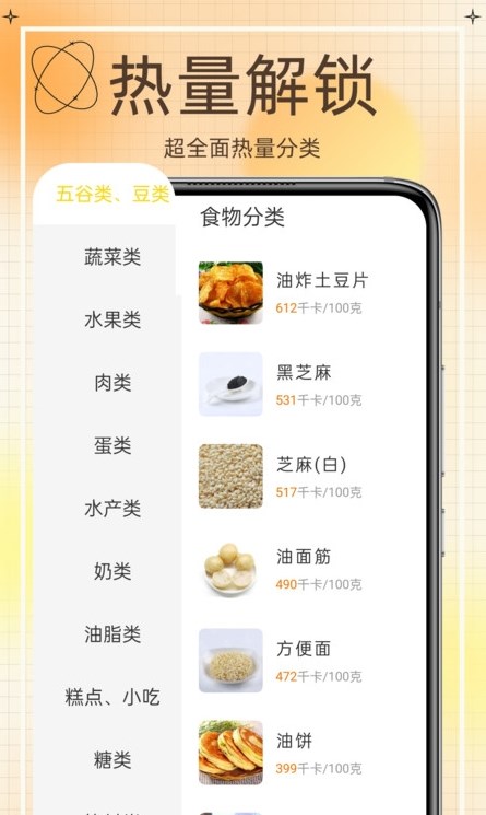 热量减肥食谱安卓版图片3