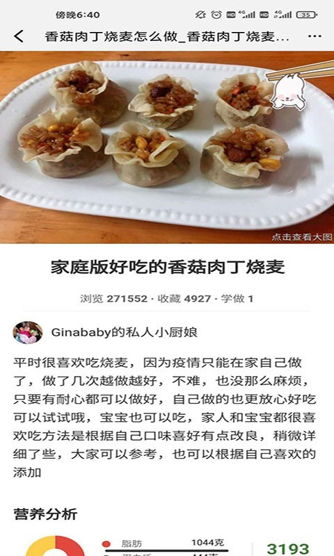 天天美食菜谱安卓版图片3