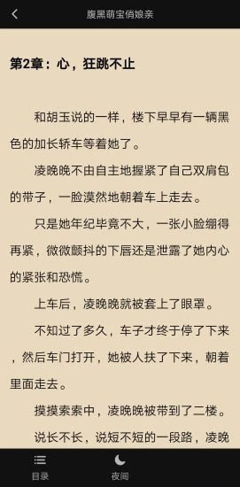 易添小说追书大全安卓版图片3